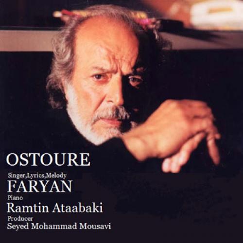 دانلود آهنگ اسطوره